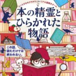 ところざわサクラタウン×リアル謎解きゲーム 本の精霊とひらかれた物語｜8月9日（土）から開催中！本の世界をめぐる体験型冒険イベント📖✨